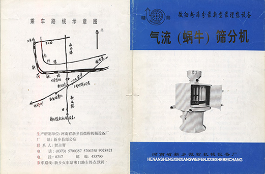 1992年，新鄉(xiāng)縣微粉機(jī)械設(shè)備廠成立