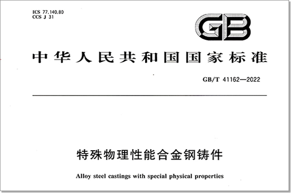 2022年，參與起草制定了4項(xiàng)國家標(biāo)準(zhǔn)